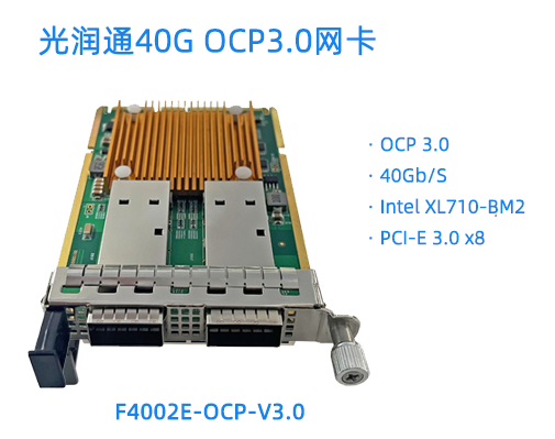 OCP NIC 3.0 SFF網卡是個啥?(圖4) 圖片5.png