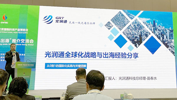 光潤(rùn)通科技出海經(jīng)驗(yàn)分享