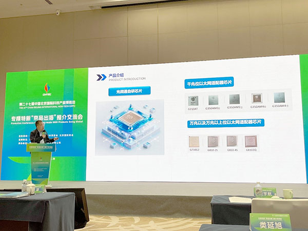 光潤(rùn)通自研芯片