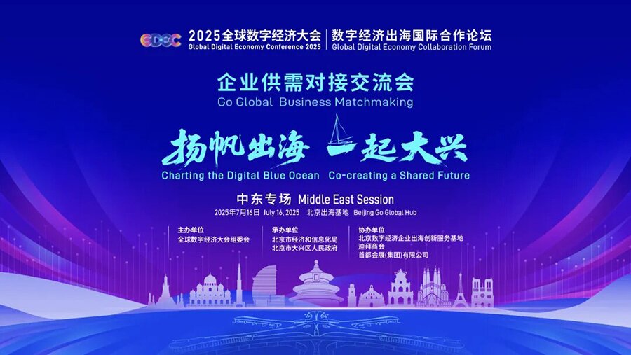 中東供需交流會 中東供需交流會