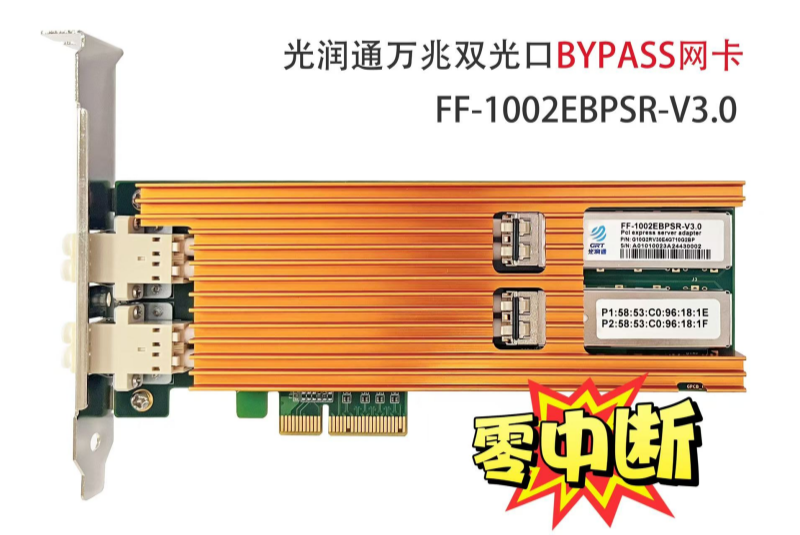 萬兆Bypass網卡