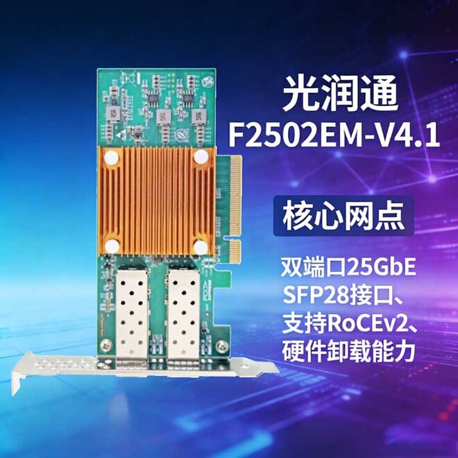 25G網卡