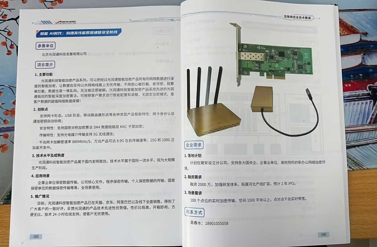 光潤通