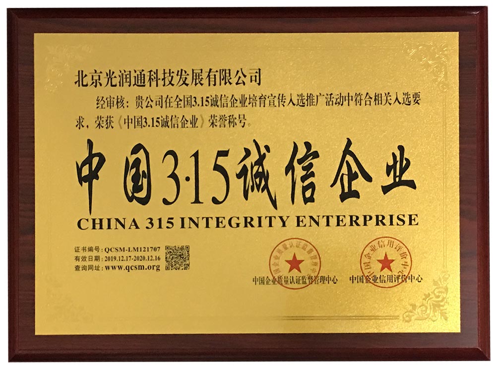 光潤通榮譽(yù)資質(zhì)