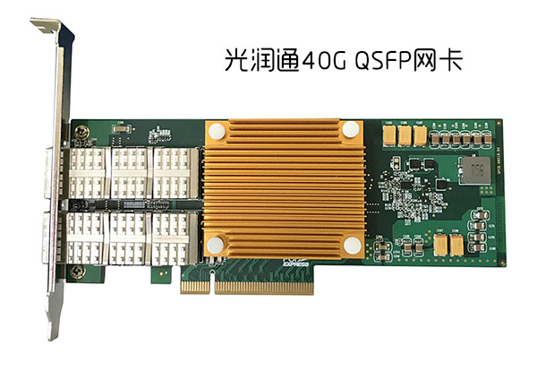 40G網(wǎng)卡 40G網(wǎng)卡