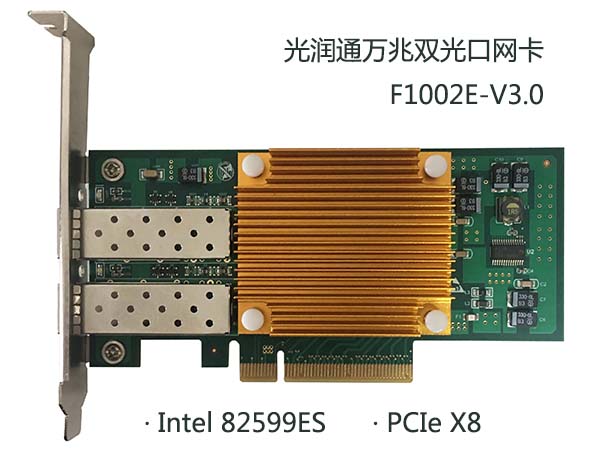 萬(wàn)兆雙光口網(wǎng)卡