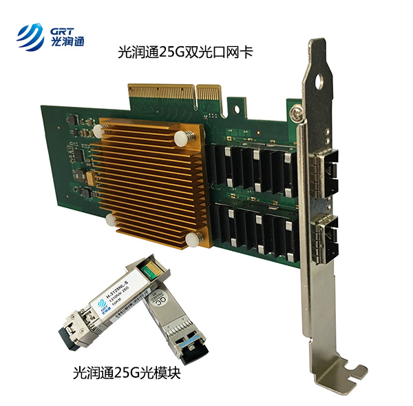 25G光纖網卡 25G光纖網卡
