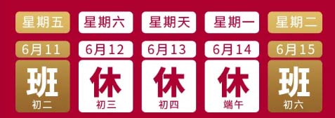 【公告】光潤(rùn)通科技端午放假通知(圖1) 【公告】光潤(rùn)通科技端午放假通知(圖1)