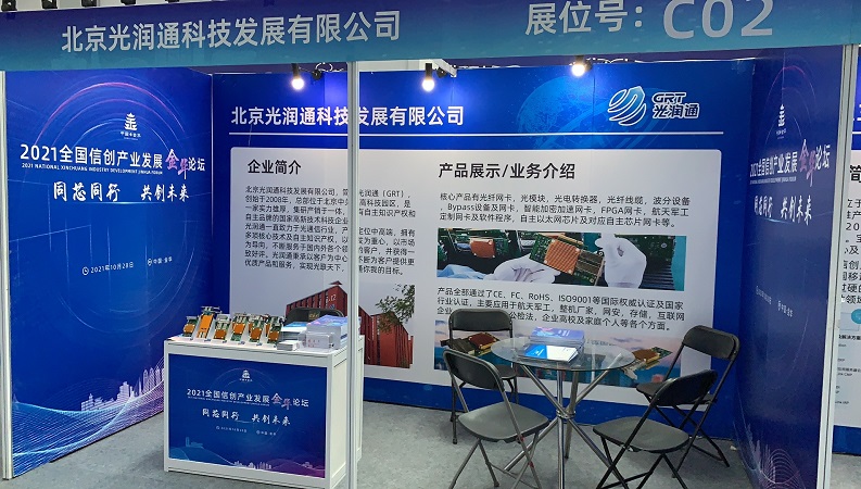 邀請 | 光潤通科技邀您參加2021全國信創產業發展金華論壇(圖2) 邀請 | 光潤通科技邀您參加2021全國信創產業發展金華論壇(圖2)