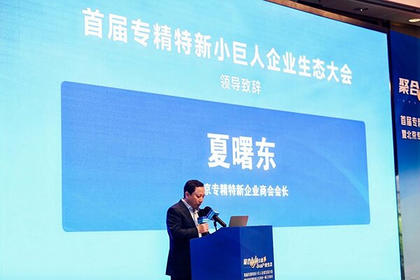 專(zhuān)精特新企業(yè)商會(huì)