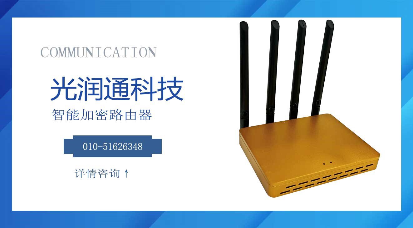 智能加密路由器 智能加密路由器
